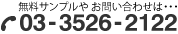 お電話でのお問い合わせはこちら TEL:03-3815-0065